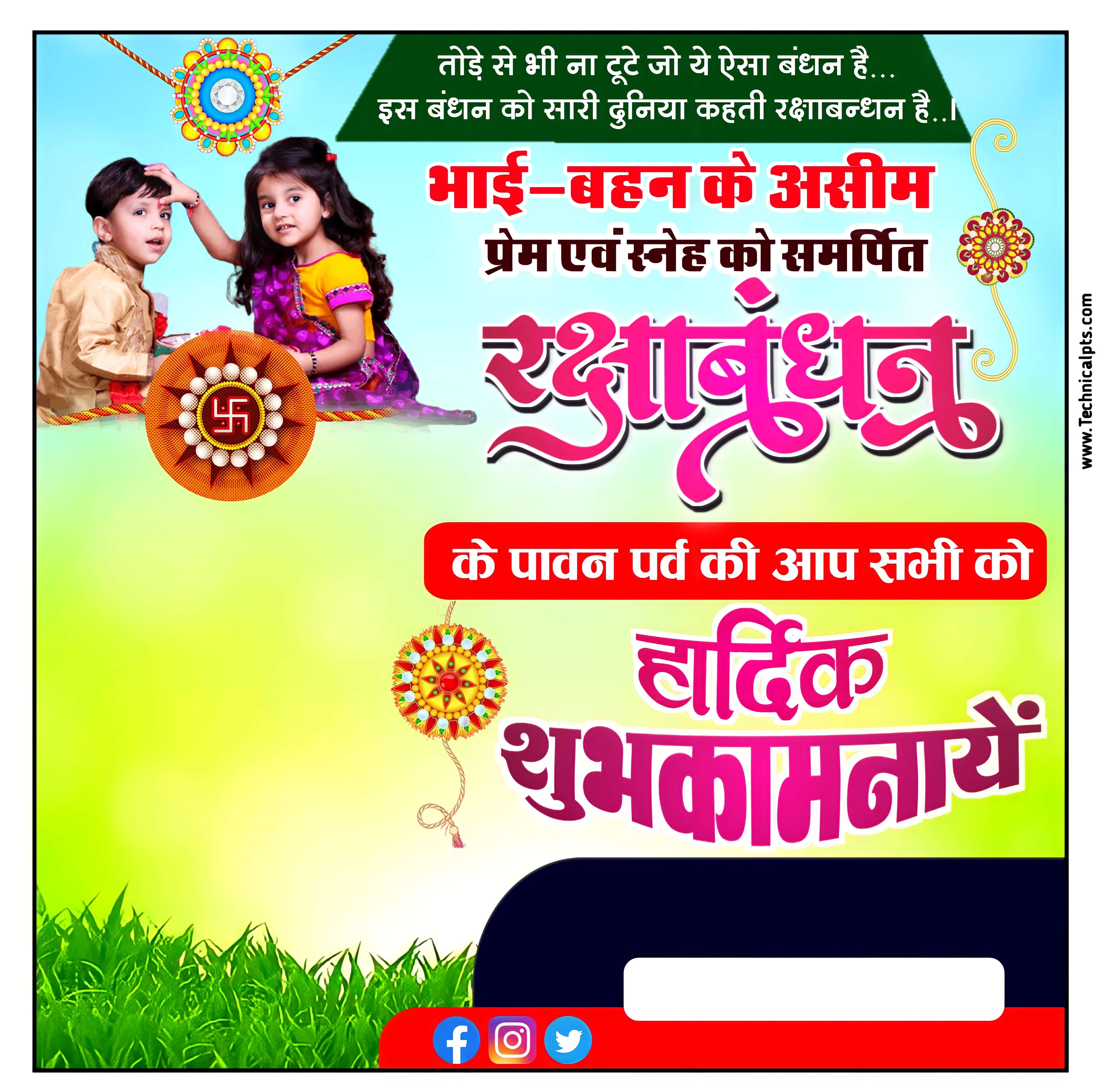 Raksha Bandhan ka poster Kaise Banaye| Rakshabandhan poster Kaise banaen| Raksha Bandhan poster